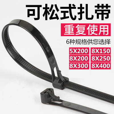 可松式 活扣式扎带 5*200 8*250 8X400可反复重复使用 彩色扎线带