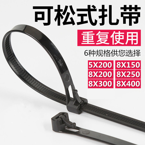 可松式 活扣式扎带 5*200 8*250 8X400可反复重复使用 彩色扎线带