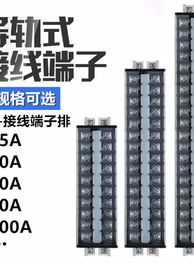TD导轨组合接线端子排接线排 1510 15 20 25 30 40 50A电线连接器
