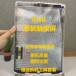 适用苹果iPad10.2触摸外屏A2197A2198A2200A2270A2428A2602A2603