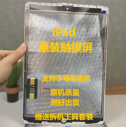适用苹果iPad10.2触摸外屏A2197A2198A2200A2270A2428A2602A2603