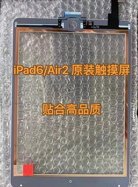适用iPad6/Air2触摸屏 A1566屏幕触摸屏盖板 A1567原装玻璃屏