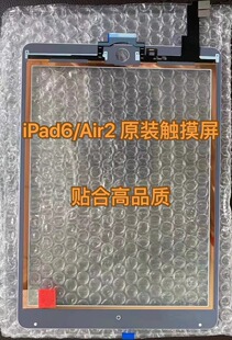 适用iPad6/Air2触摸屏 A1566屏幕触摸屏盖板 A1567原装玻璃屏