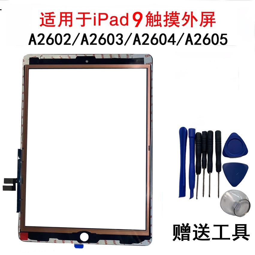 iPad9触摸屏A2602触摸2021款