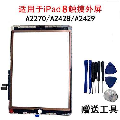 iPad82020触摸A2270A2428A2429