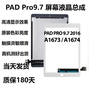 适用iPadPro9.7屏幕总成A1673 A1674 A1675屏幕总成液晶一体屏