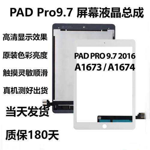 适用iPadPro9.7屏幕总成A1673 A1674 A1675屏幕总成液晶一体屏