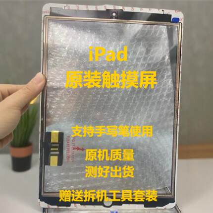 适用ipad8触摸屏2020款iPad平板第8代A2200 A2428 A2429A2430外屏