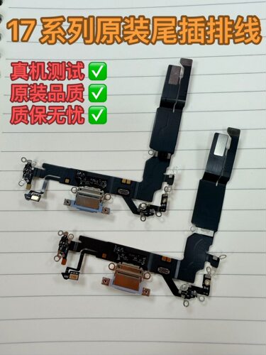 适用17原装尾插小板 17Pro充电口 17Promax尾插送话排线17Air尾插
