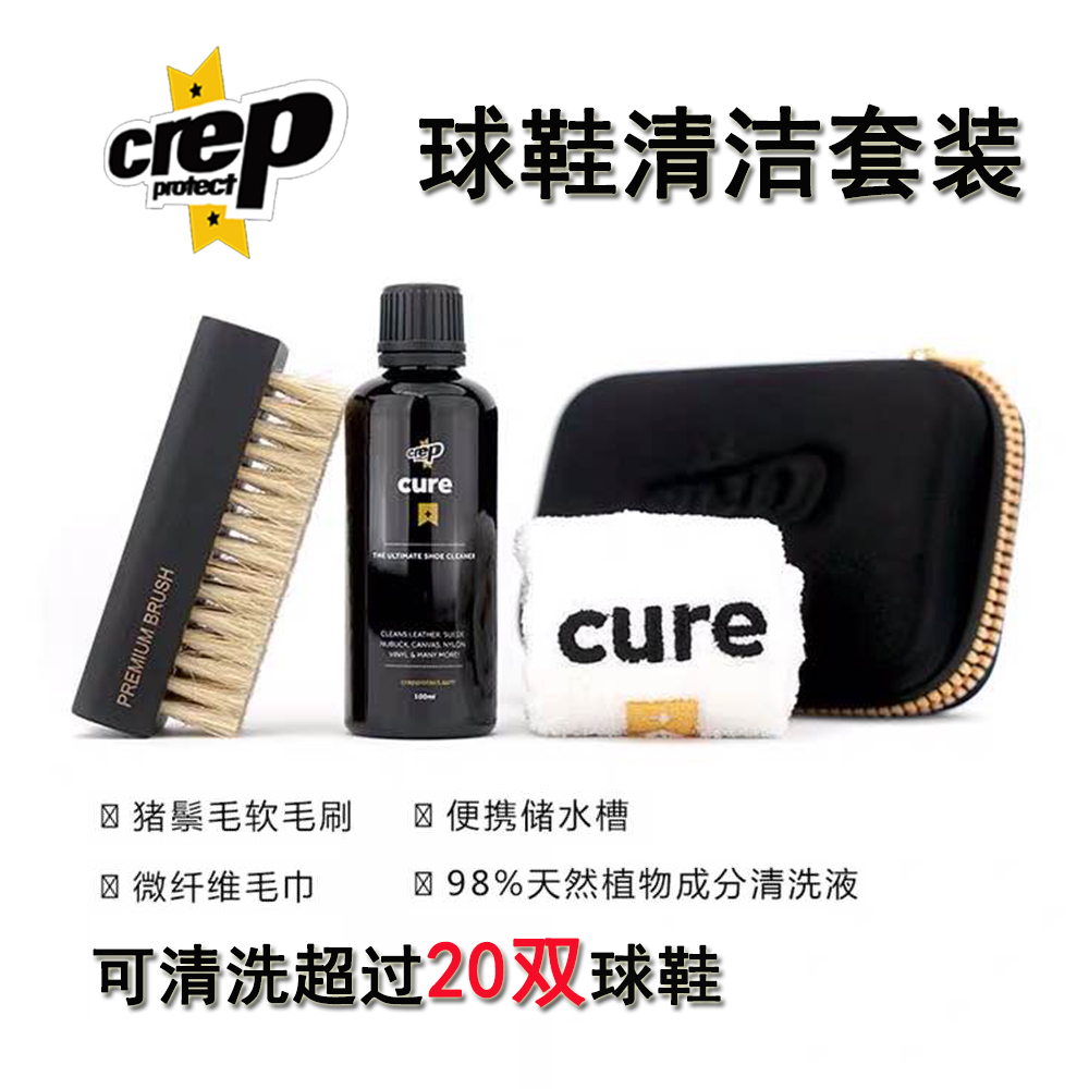 Crep球鞋洗护套装AJ鞋子清洁剂去污麂皮洗鞋神器网面喷雾鞋刷包邮