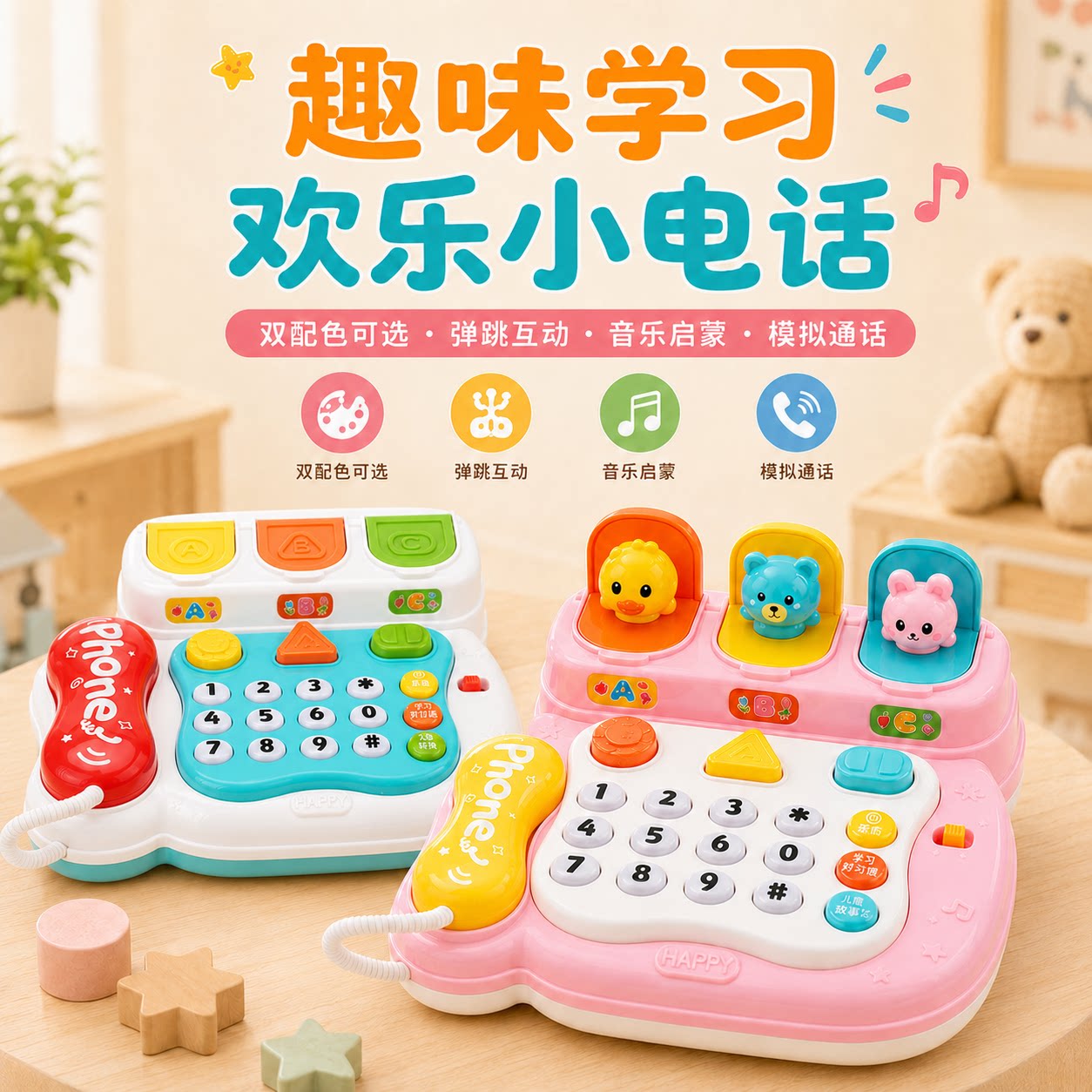 儿童早教电话机玩具多功能男女孩