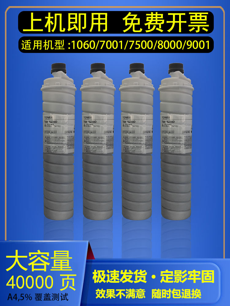吉印适用理光6210D碳粉7502 9002 1075 9001 9000 原装品质墨粉盒