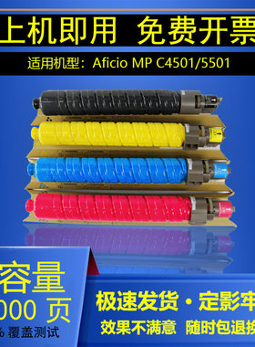 吉印适用理光MP C5501碳粉Aficio MPC4000/5000/4501原装品质粉盒
