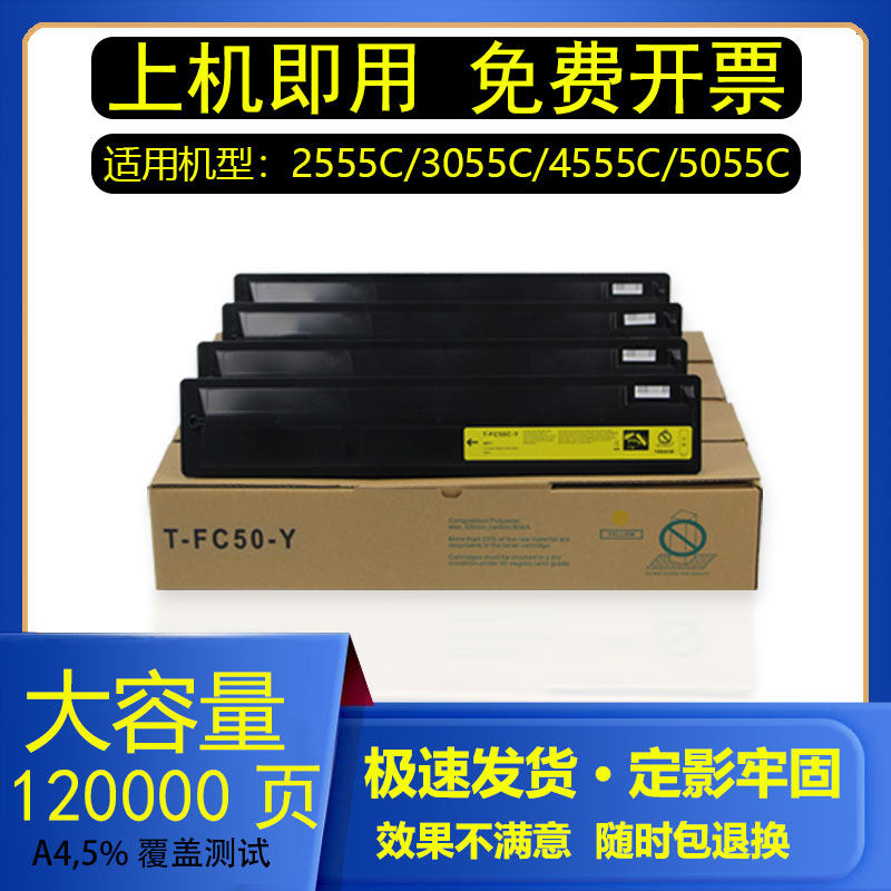 吉印适用东芝5055C粉盒2555/3500/3510原装品质碳粉T-FC35/T-FC50