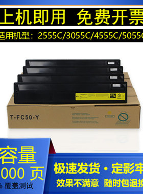 吉印适用东芝5055C粉盒2555/3500/3510原装品质碳粉T-FC35/T-FC50