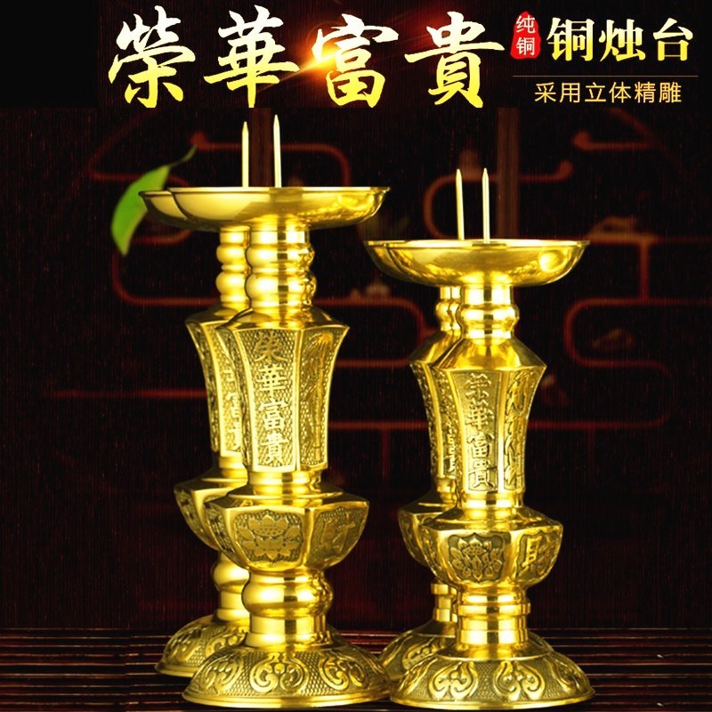 榮華富貴旺財純銅蠟燭臺 傳統婚慶佛具佛教用品燭臺 銅燭臺一對價