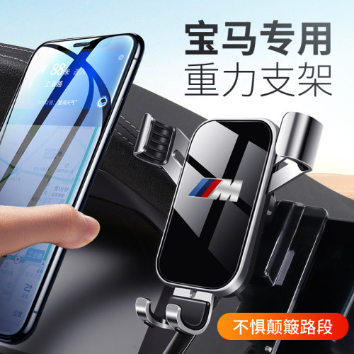 宝马专用mini5系3系2系1系7系X1X2X3X4X5X6X7ix3车载手机导航支架