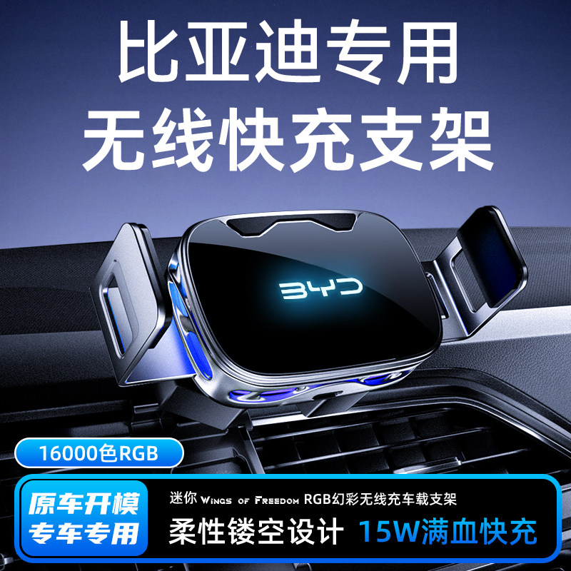 比亚迪车载手机支架无线充电器海豹唐汉宋秦puls导航支架汽车专用