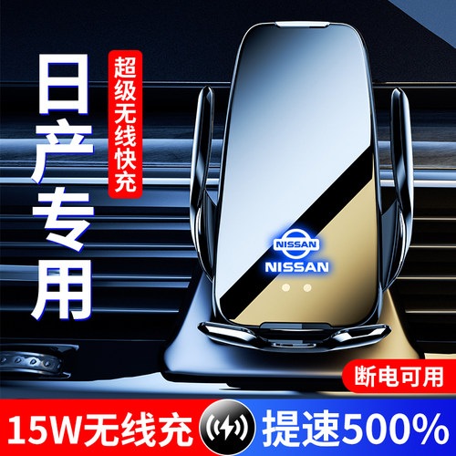 日产专用出风口感应无线手机支架