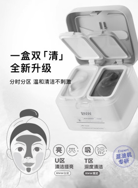 小念家的面膜泥~如薇双色泥小清补水混合肌男女保湿分区温和清洁