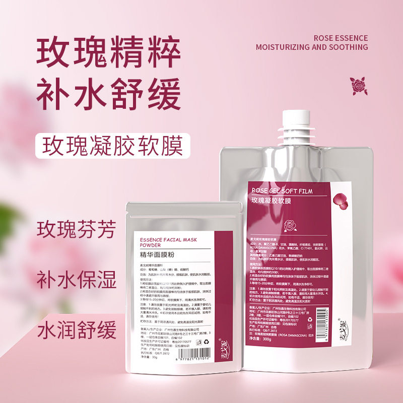 小念家的软膜粉！美容院舒缓修护涂抹式面膜 提亮补水保湿凝胶粉