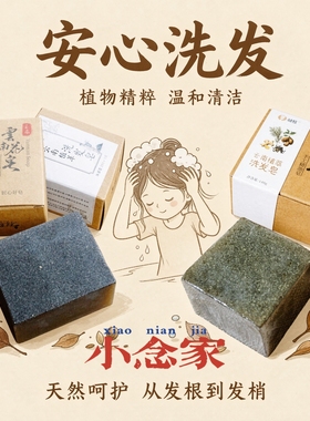 云南林蝶何首乌洗发皂 侧柏叶植物萃取无硅油固体洗头皂男女通用