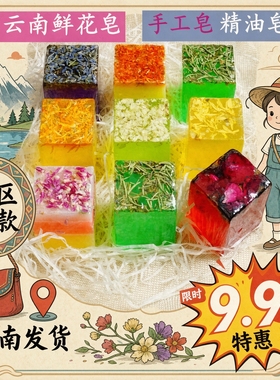 9.9包邮！云南景区同款林蝶真花瓣精油皂120g手工皂沐浴洁面送礼