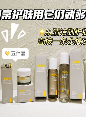 小念家！【盈雪套装】男士清爽控油保湿水乳液面霜洁面素颜霜套装