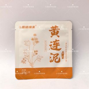 小念家的面膜泥！十片装~丽质纯美黄连涂抹式泥膜 草药植物配方