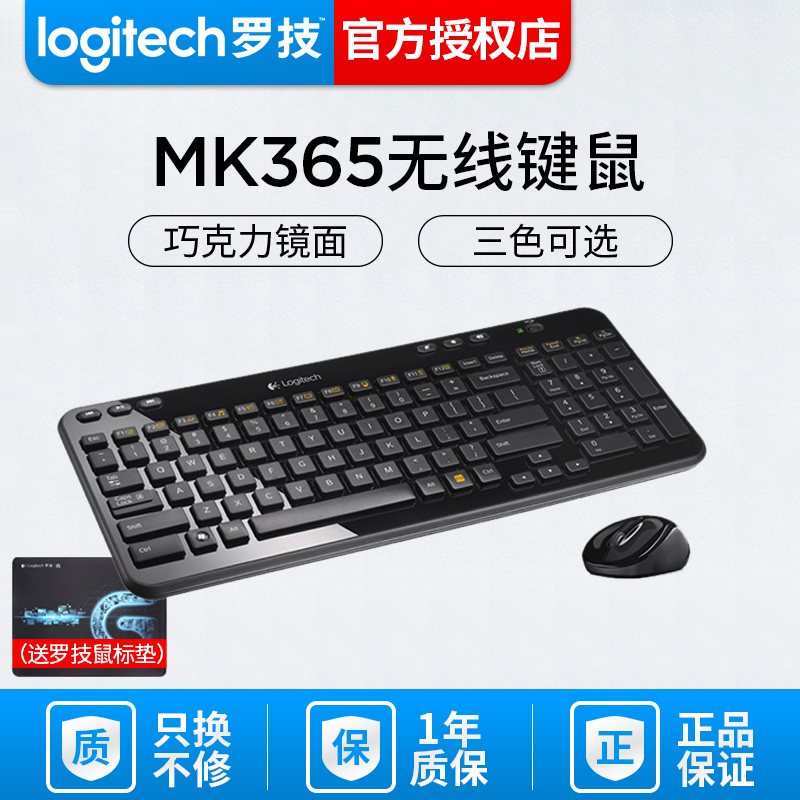 包郵國行羅技MK365無線鍵盤鼠標套裝防水靜音游戲家用辦公迷你便攜