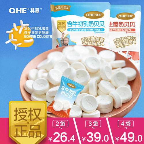 qhe其嘉牛初乳奶贝 高钙干吃奶片内蒙古益生菌奶贝贝零食儿童糖果