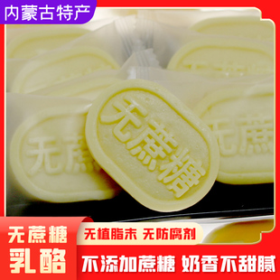 新品无蔗糖乳酪 内蒙古特产奶块奶酪原味 独立包装乳制品儿童零食