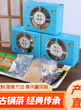 塞外额吉蒙古锅茶 3-4人早茶包牛肉干炒米奶皮子果条黄油奶茶套餐