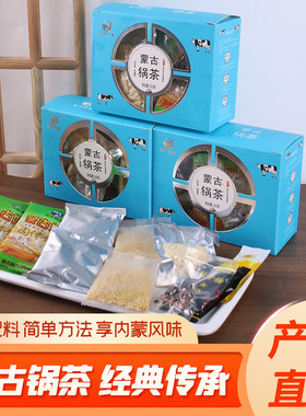 塞外额吉蒙古锅茶早餐奶茶包套餐