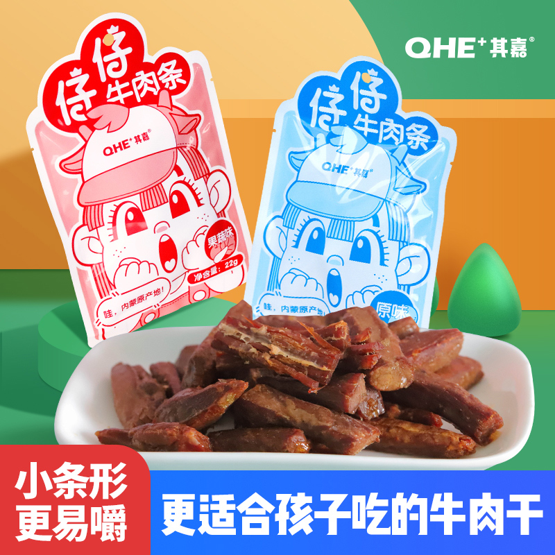 QHE其嘉仔仔牛肉条儿童即食牛肉干宝宝磨牙零食内蒙古风干牛肉干