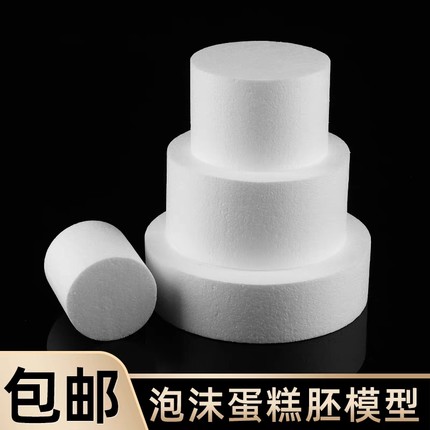 儿童零食生日DIY手工假体蛋糕模型4-6-8寸圆形泡沫胚烘焙翻糖模具