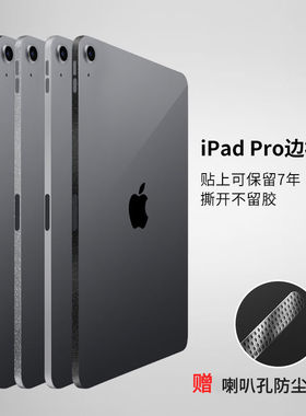 适用IPAD边框膜新款2025/2024保护膜苹果贴膜IPADpro11/12.9寸侧边膜air6/7/11寸/13寸苹果mini7/6保护边框膜