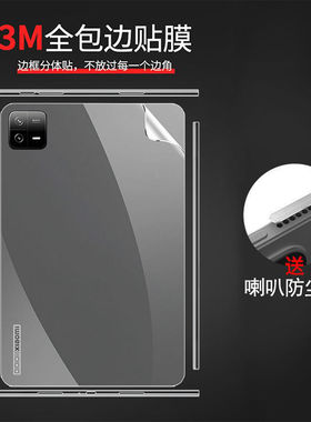 适用于小米平板7背膜全包边框膜7pro透明保护膜侧边膜后膜贴纸6s pro pad/小米7Spro四边框背膜预
