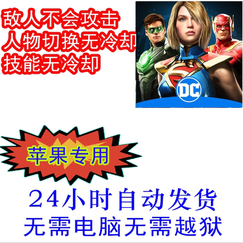 台服国际服不义联盟injustice2