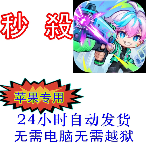 超蝦大作戰辅助苹果