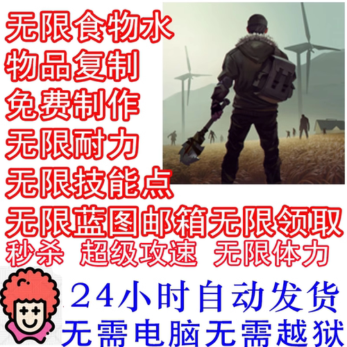 地球末日生存蓝图无限制作