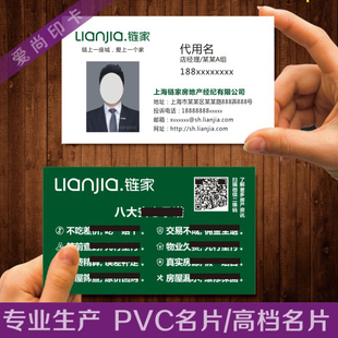 链家名片房产名片|链家房地产中介二维码双面印刷设计模版assm076