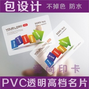 全新料PVC透明细 公司名片商务微信名片印刷包 粗磨砂名片二维码