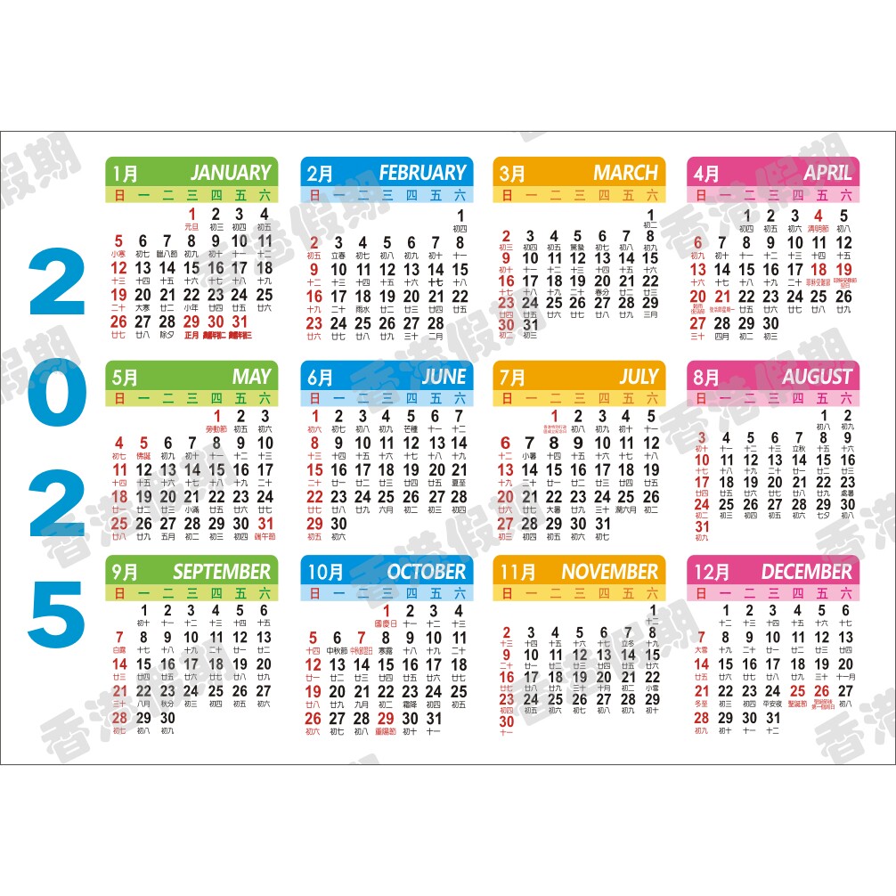 2025年历香港假期2025日历蛇年香港年历印刷定制历日历2024年