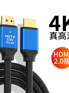 蓝色HDMI线 19+1高清线 4k2.0电脑 电视机顶盒10米到工程数据线