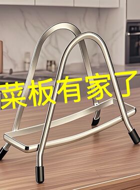 特厚菜板架子不锈钢案板厨房家用切菜板砧板架菜收纳锅盖置物架