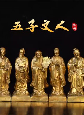 纯黄铜五文人摆件中式家居学校