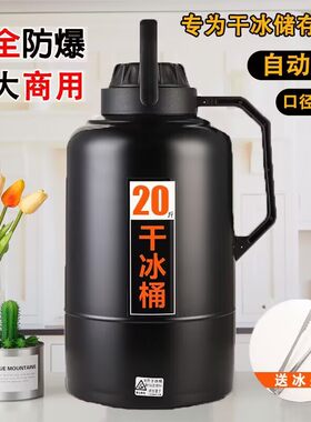 加厚防爆20斤超大容量干冰保温壶