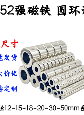 N52直径12-48强力圆环形强磁铁强力磁铁圆孔吸铁石磁钢直孔吸铁石