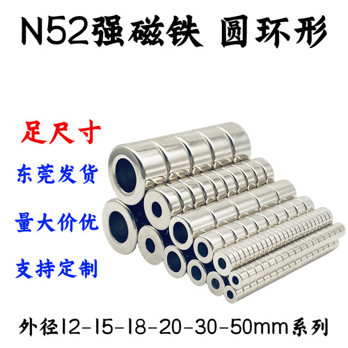 N52直径12-48强力圆环形强磁铁强力磁铁圆孔吸铁石磁钢直孔吸铁石